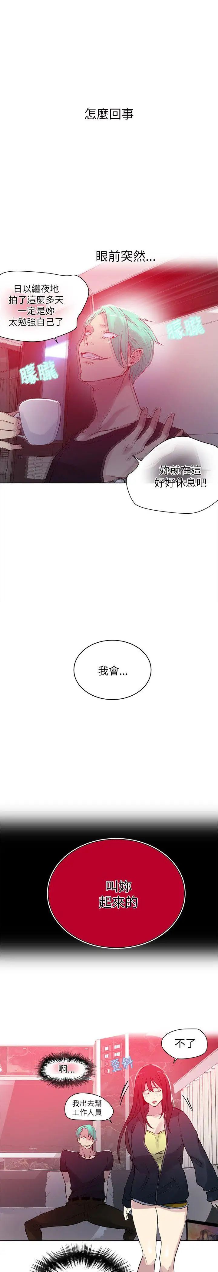 女神网咖第45话-陷入危机的研瑞[1]