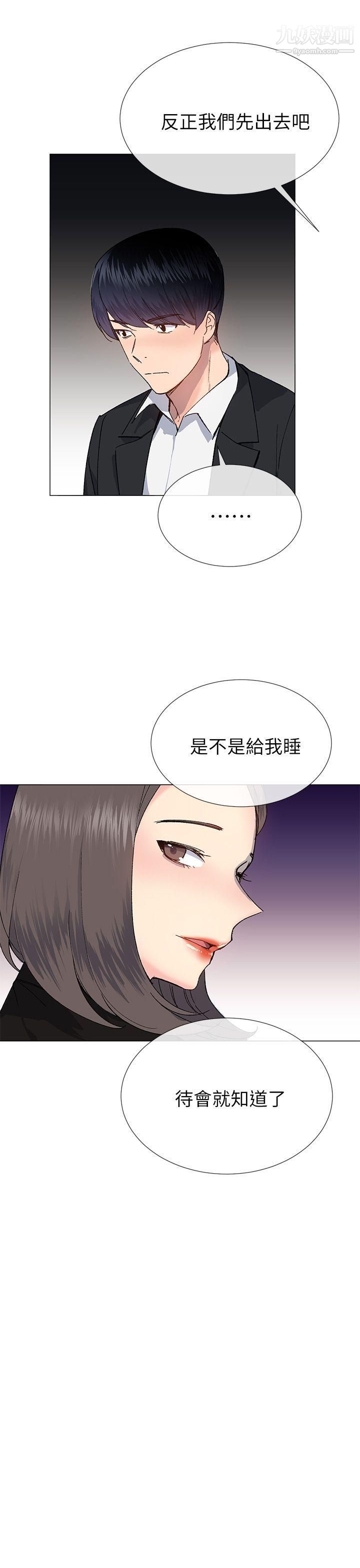 小一輪的純愛女孩第31話-幫我舔