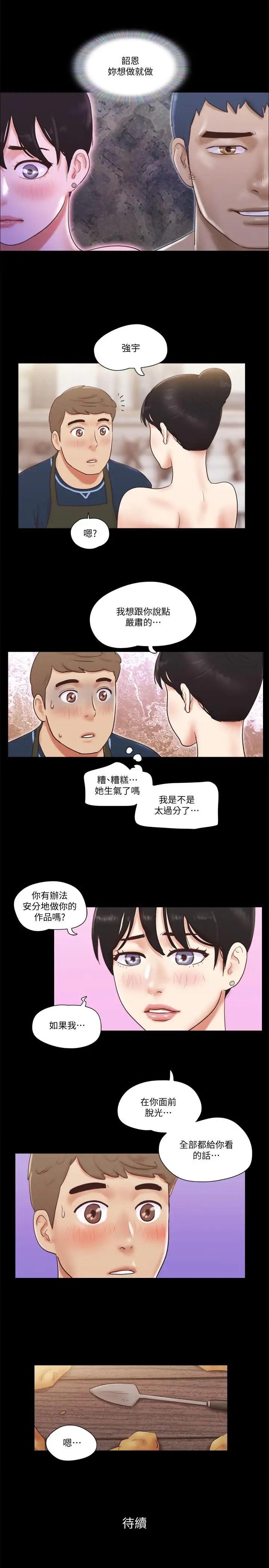 协议换爱第51话-裸体模特韶恩