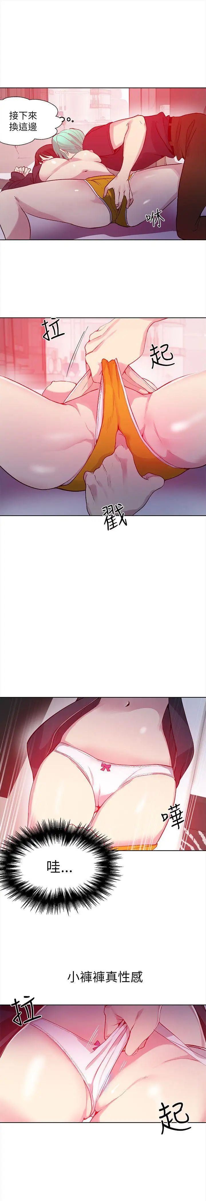 女神网咖第45话-陷入危机的研瑞[1]