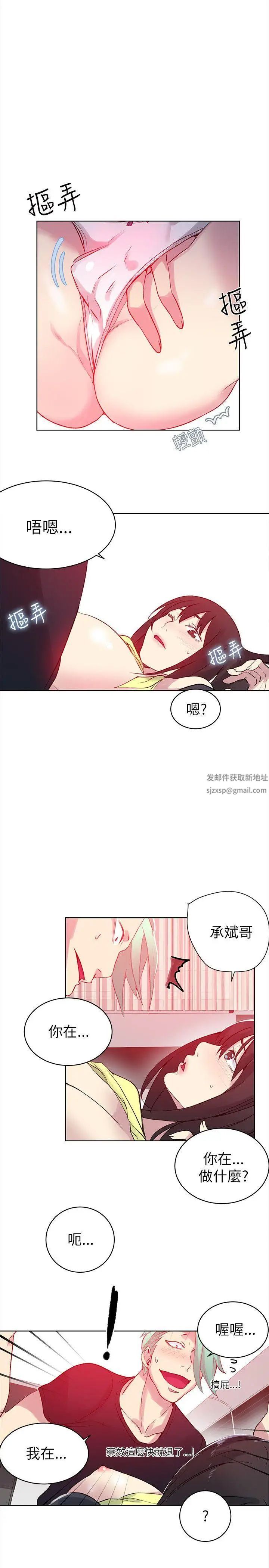 女神网咖第45话-陷入危机的研瑞[1]