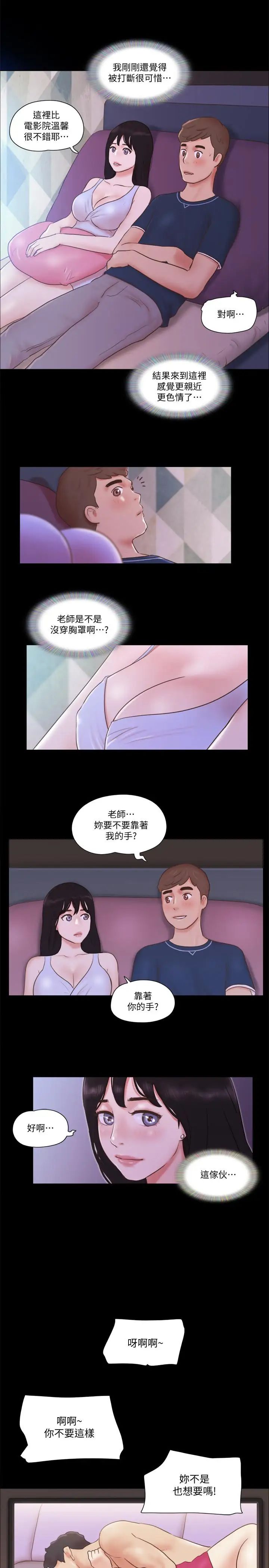 協議換愛第52話-說好不能摸的
