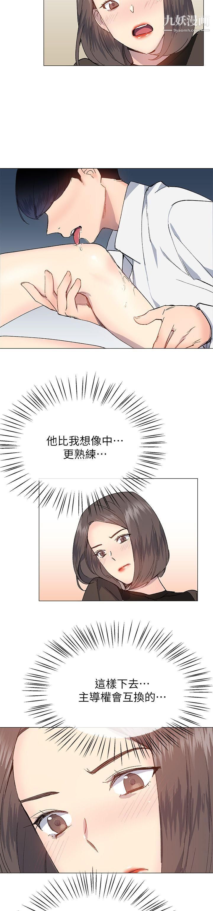 小一轮的纯爱女孩第31话-帮我舔