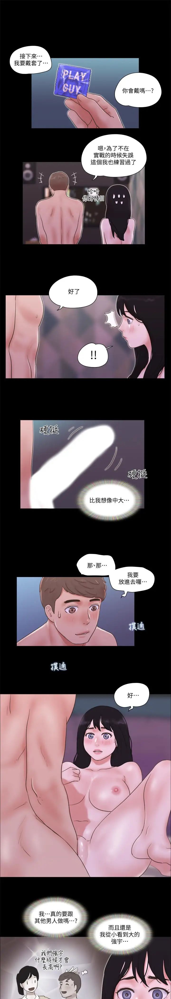 协议换爱第53话-强宇的第一个女人