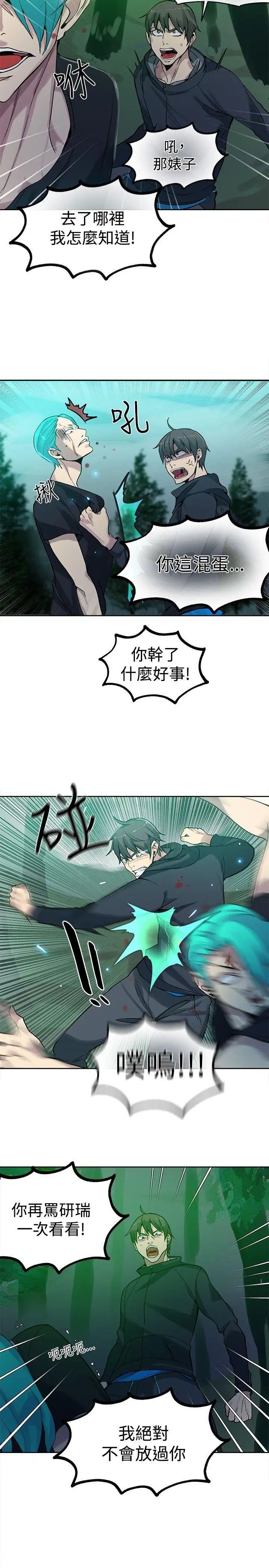 女神網咖第46話-陷入危機的研瑞[2]