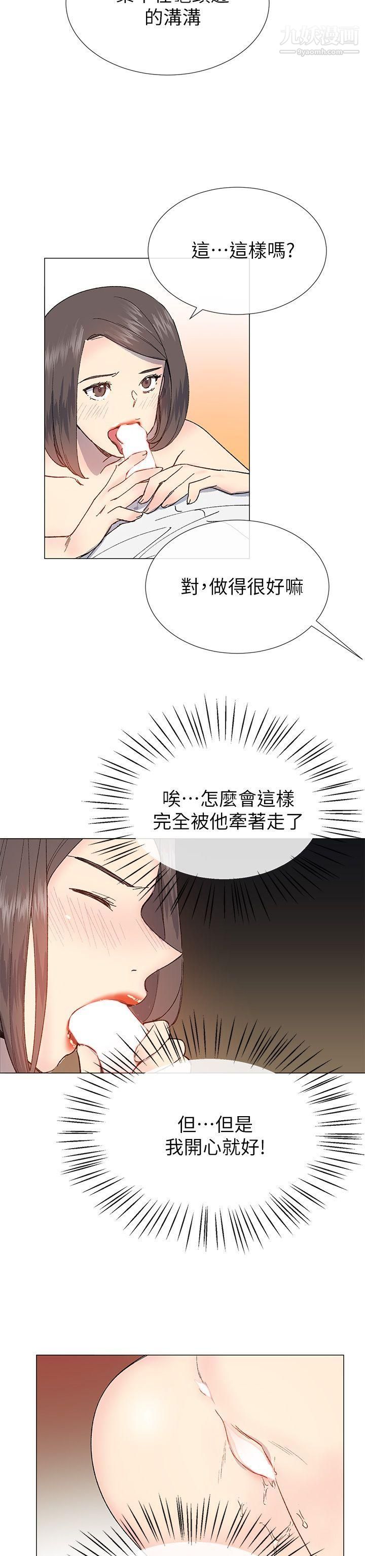 小一輪的純愛女孩第31話-幫我舔