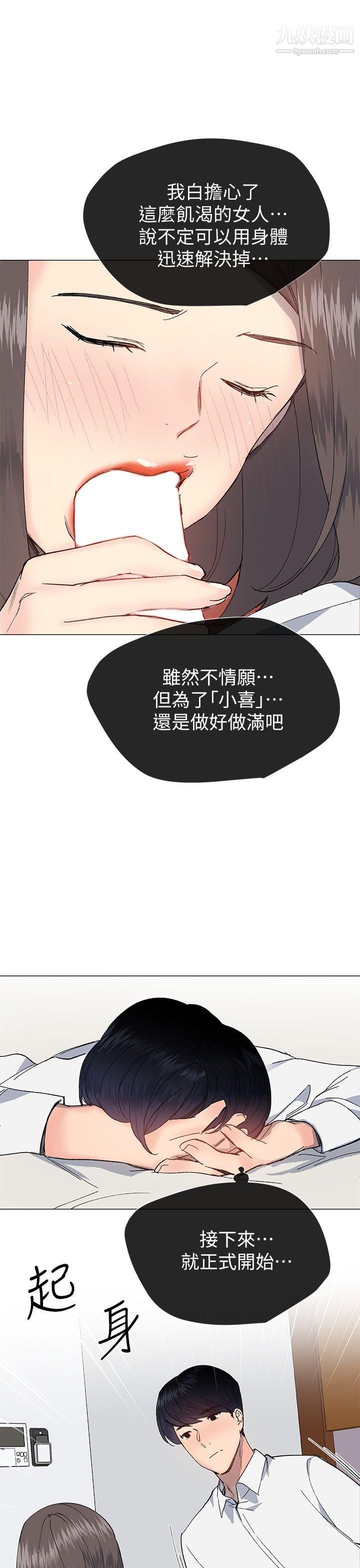 小一轮的纯爱女孩第31话-帮我舔