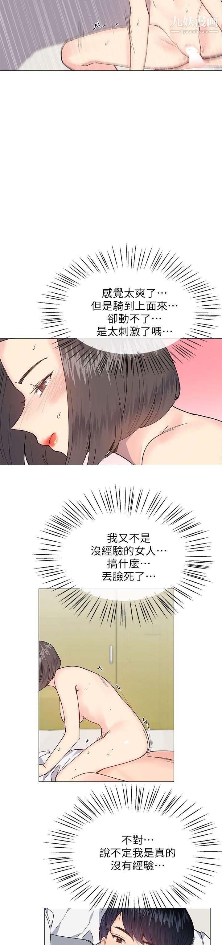 小一輪的純愛女孩第32話-濕到…滑溜溜的…
