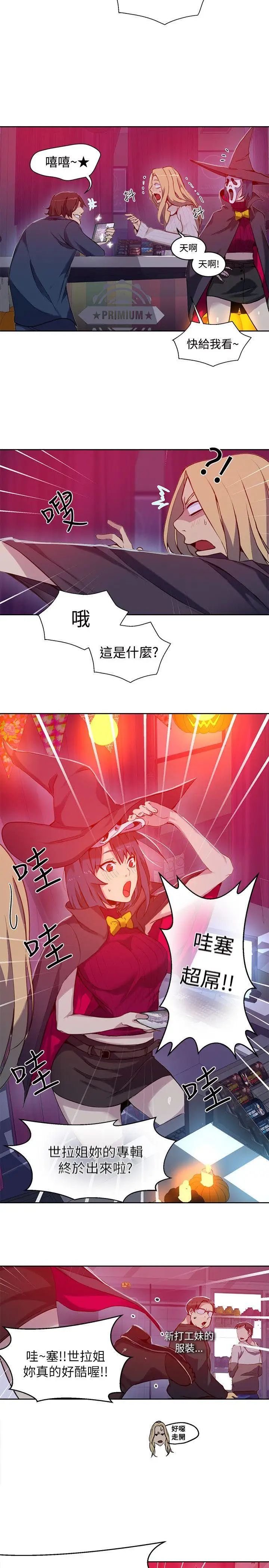 女神網咖第47話-陷入危機的研瑞[3]
