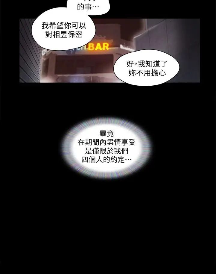 協議換愛第55話-可以摸對方的伴侶