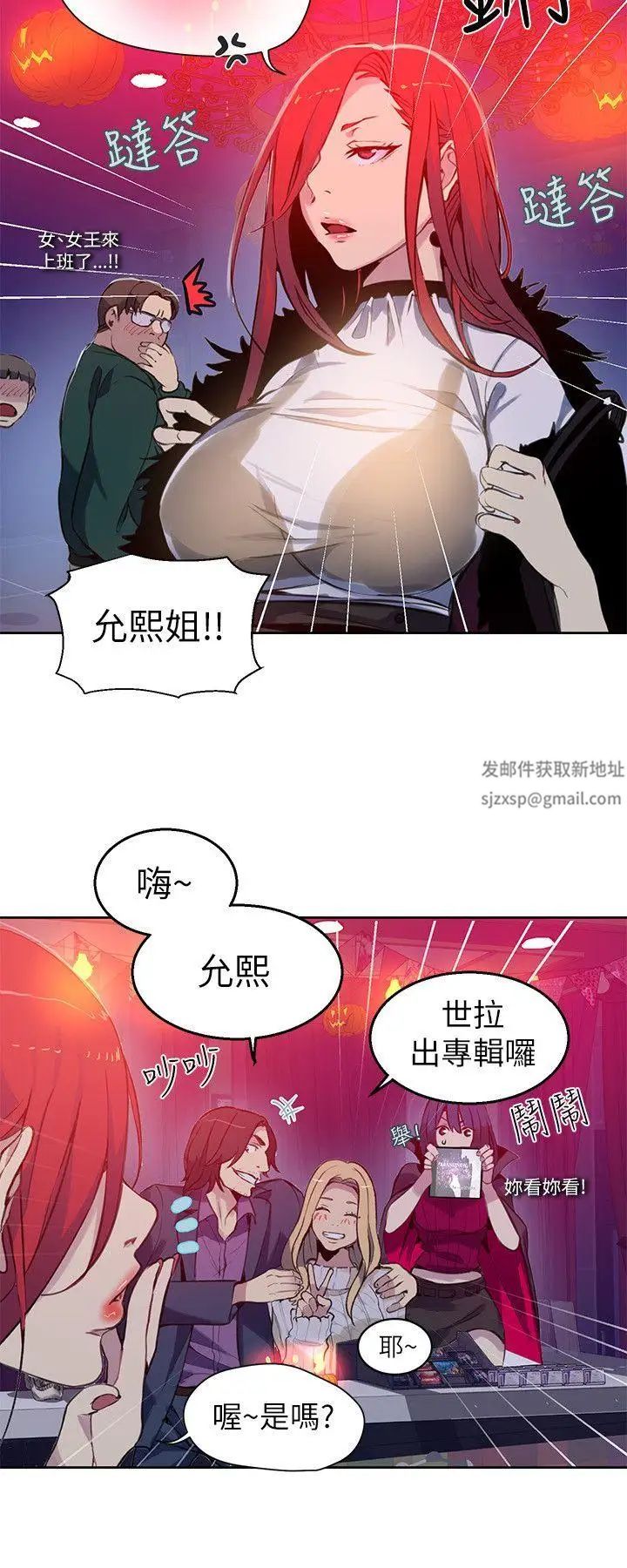 女神网咖第47话-陷入危机的研瑞[3]