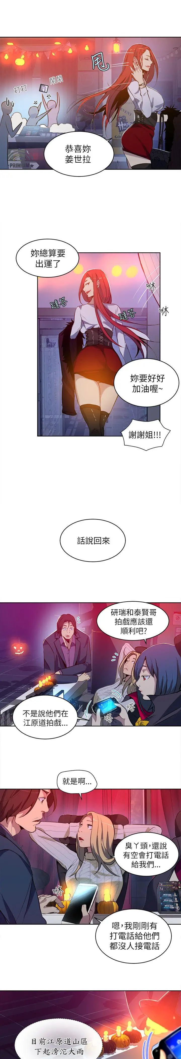 女神网咖第47话-陷入危机的研瑞[3]