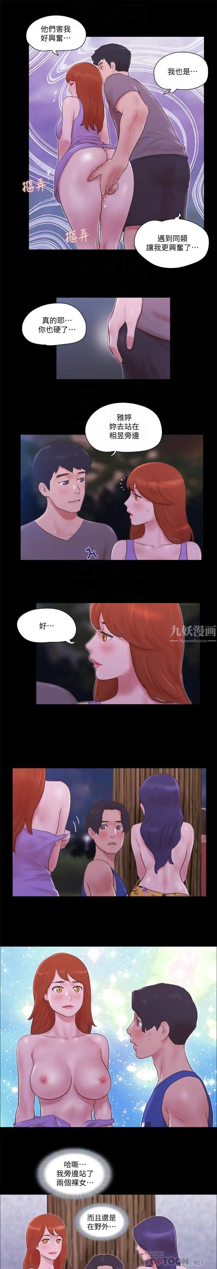 协议换爱第55话-可以摸对方的伴侣