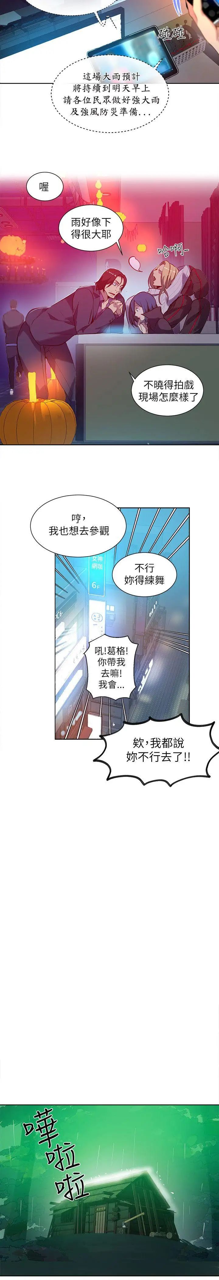 女神网咖第47话-陷入危机的研瑞[3]
