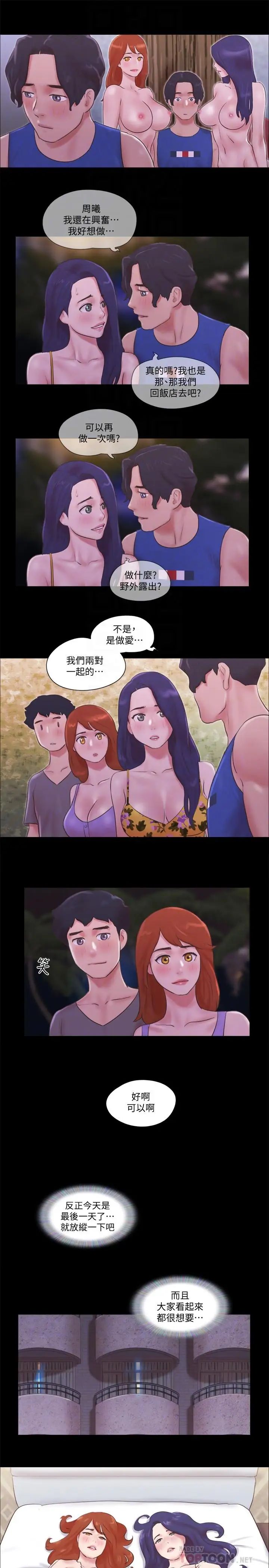 協議換愛第55話-可以摸對方的伴侶