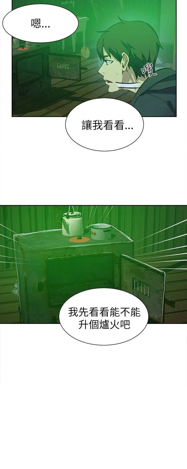 女神网咖第47话-陷入危机的研瑞[3]