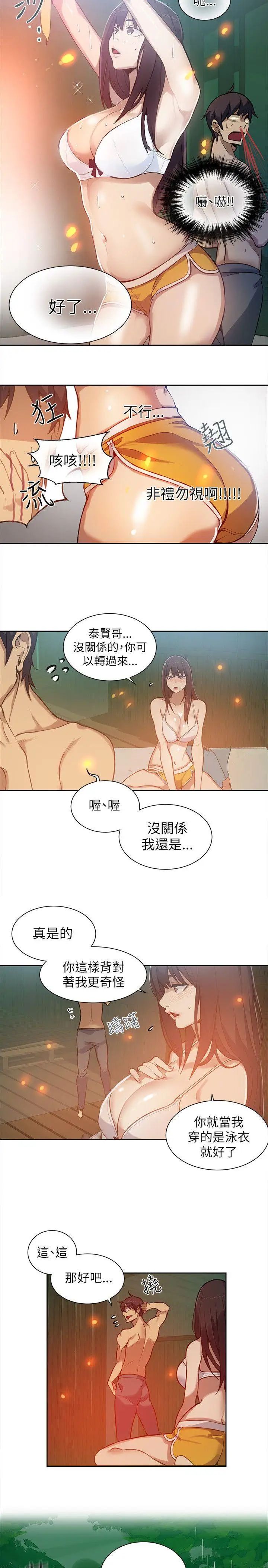 女神网咖第47话-陷入危机的研瑞[3]