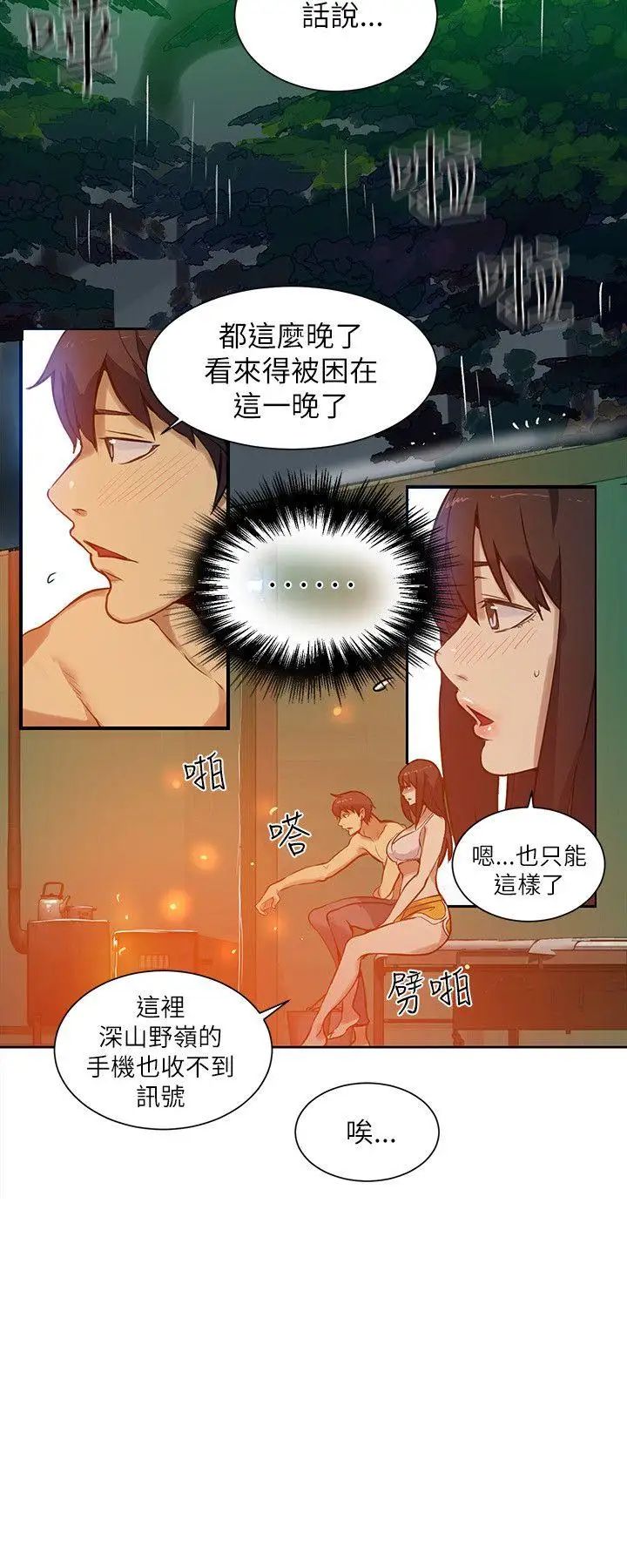 女神网咖第47话-陷入危机的研瑞[3]