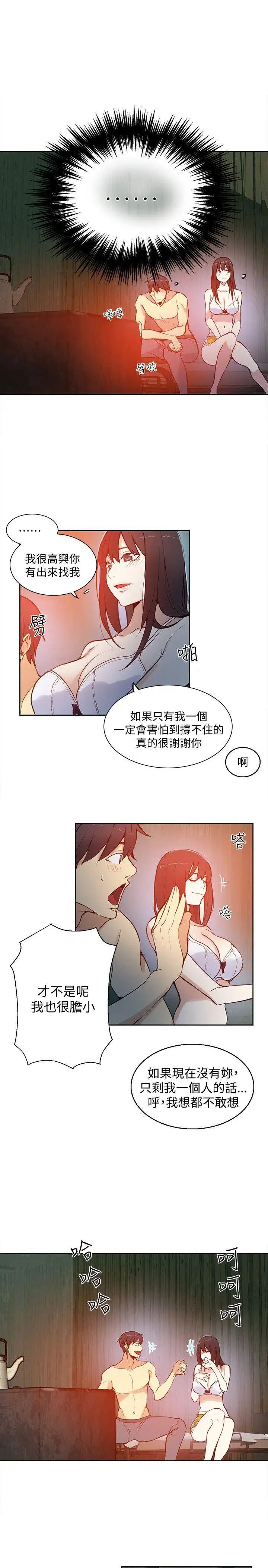 女神网咖第47话-陷入危机的研瑞[3]