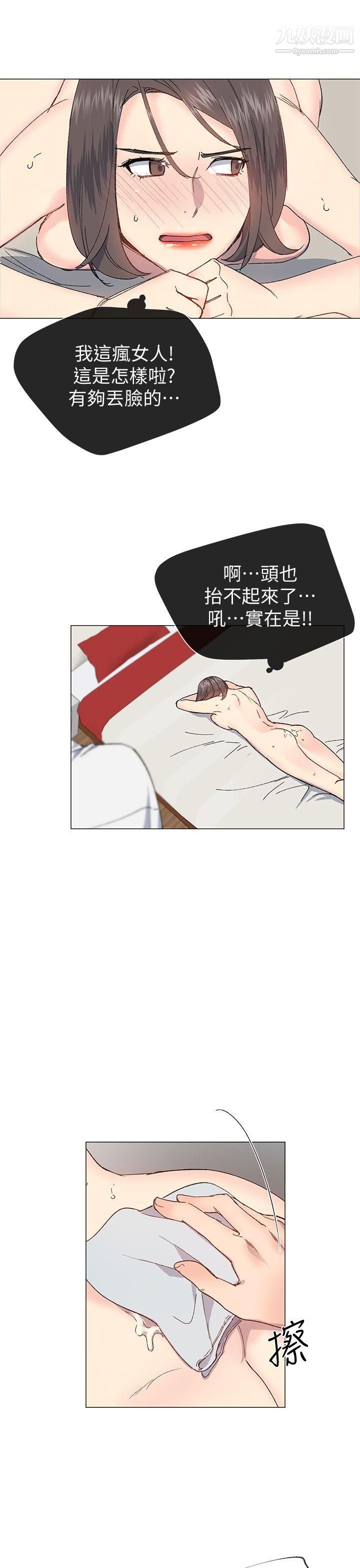 小一輪的純愛女孩第32話-濕到…滑溜溜的…