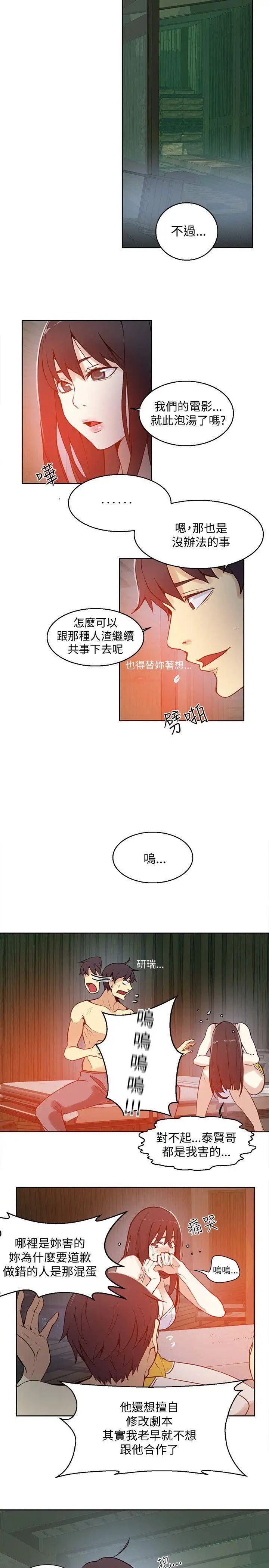 女神网咖第47话-陷入危机的研瑞[3]