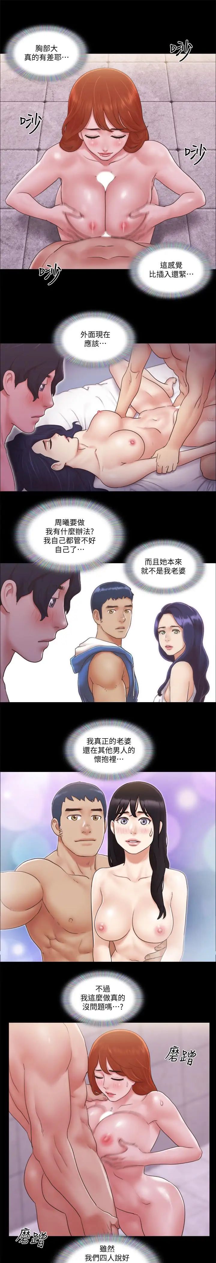 协议换爱第56话-追求极致的快乐
