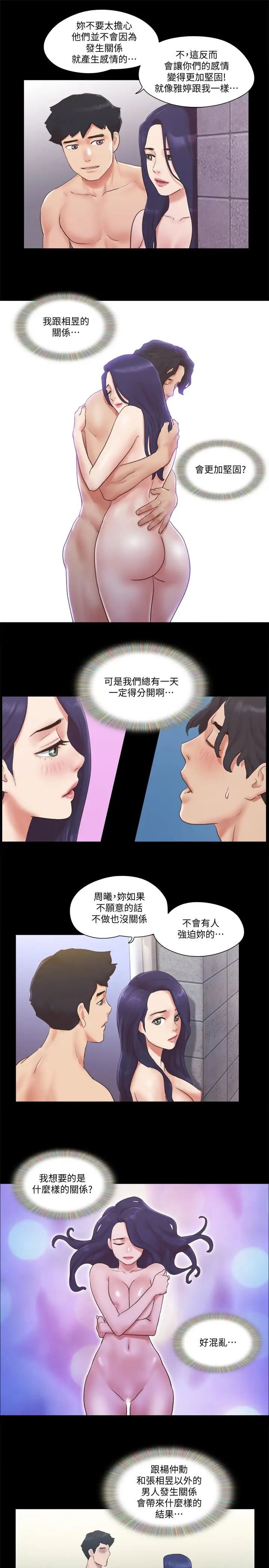 《协议换爱》第57话-和以前不同的氛围