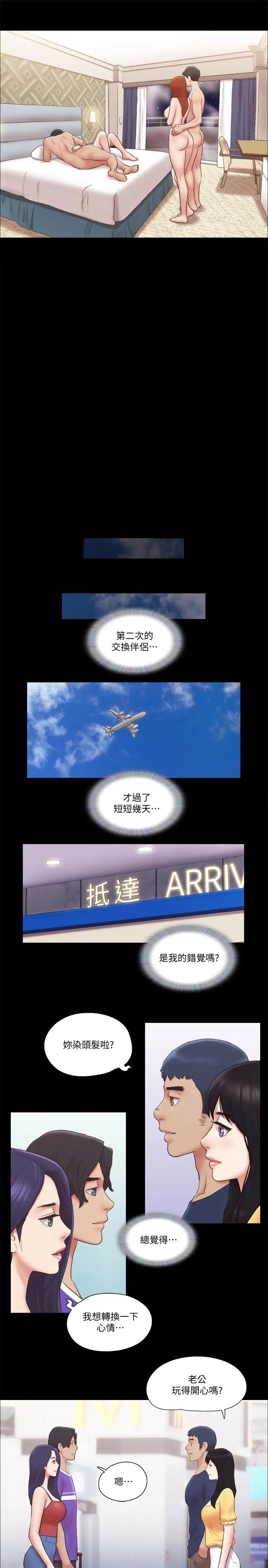 《协议换爱》第57话-和以前不同的氛围