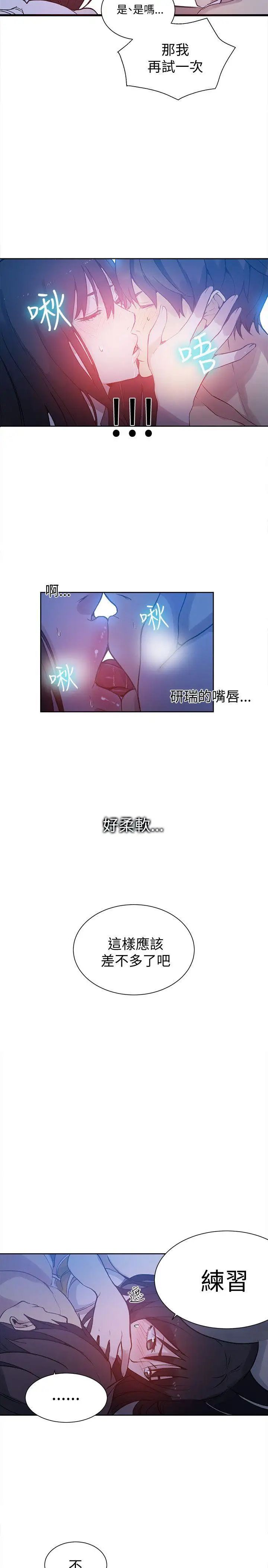 女神网咖第48话-研瑞的挑动[1]