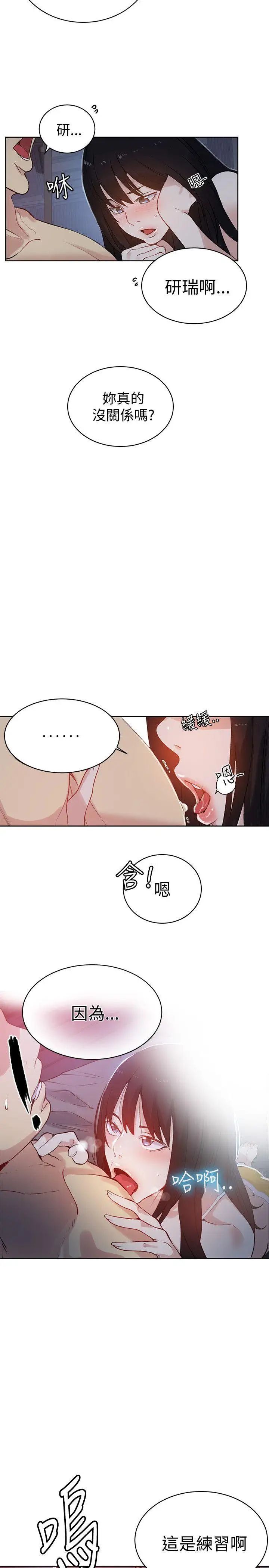 女神网咖第49话-研瑞的挑动[2]
