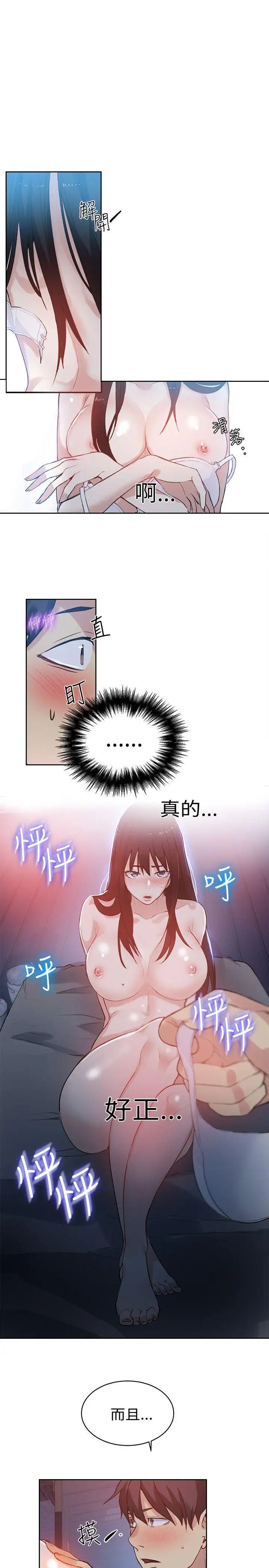 女神网咖第49话-研瑞的挑动[2]