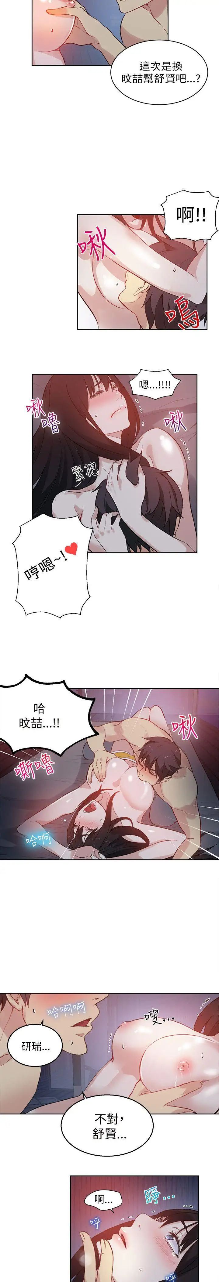 女神网咖第49话-研瑞的挑动[2]