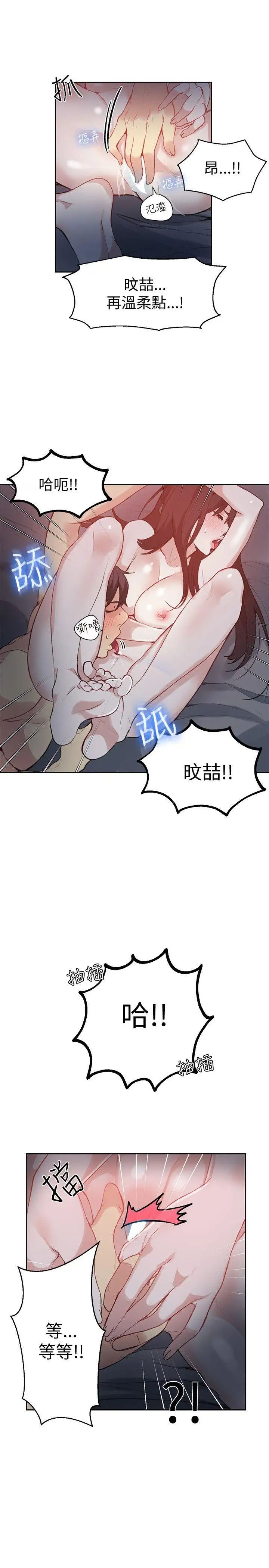 女神網咖第49話-研瑞的挑動[2]