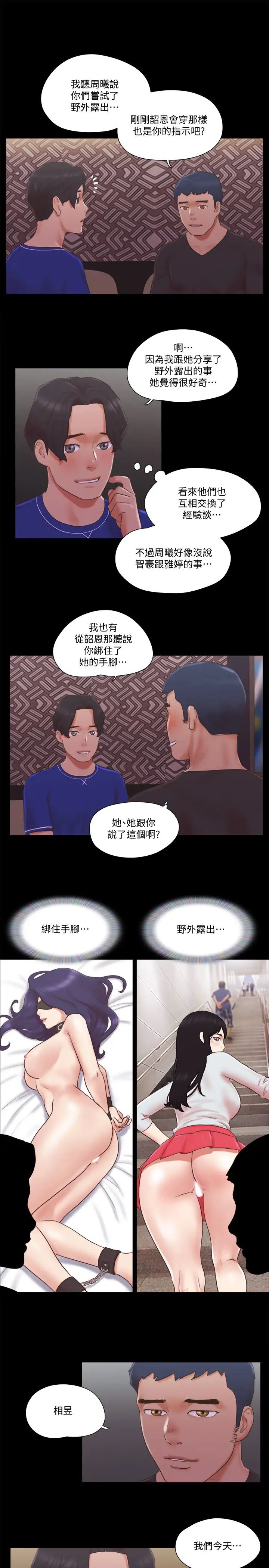 协议换爱第59话-习惯刺激的四人