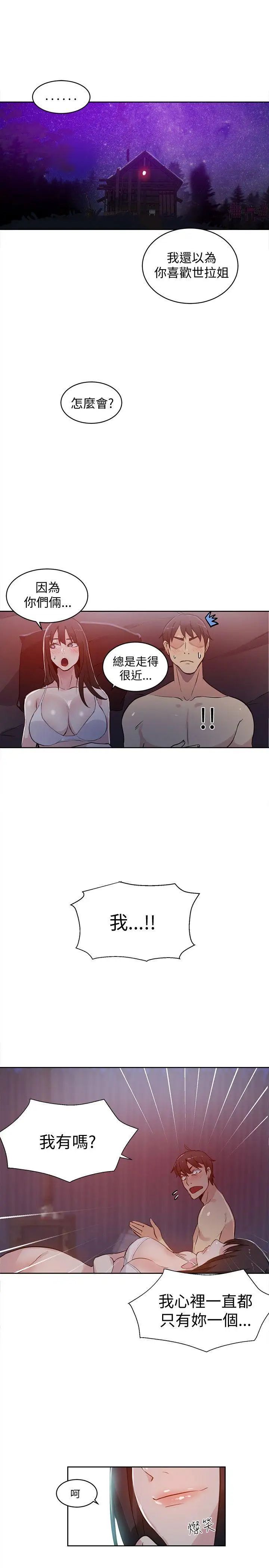 女神网咖第50话-研瑞的挑动[3]
