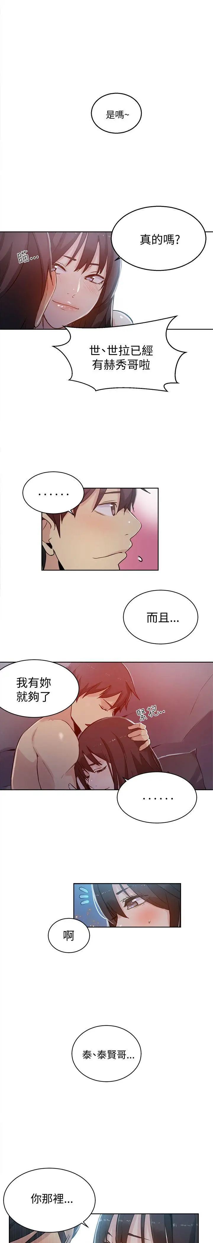 女神网咖第50话-研瑞的挑动[3]