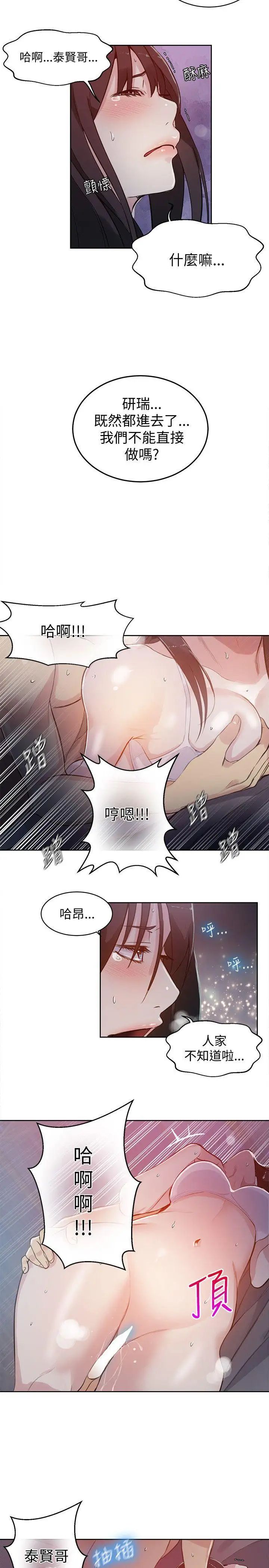 女神网咖第50话-研瑞的挑动[3]