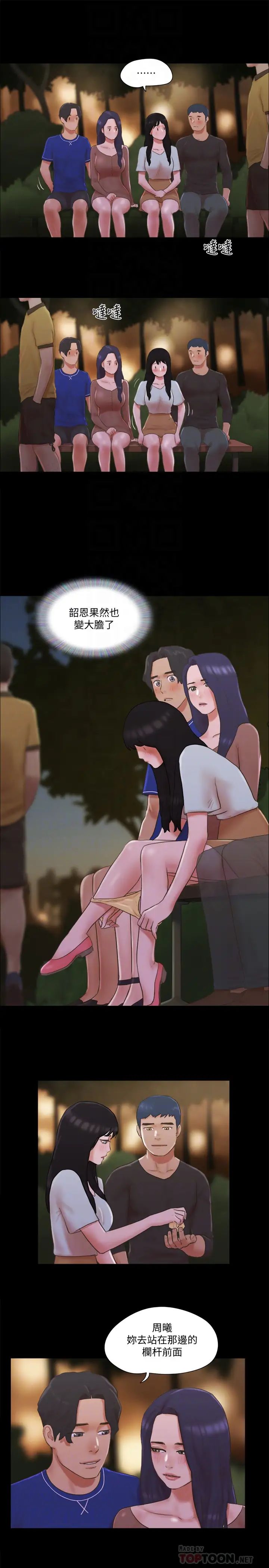 協議換愛第60話-野外露出的新世界