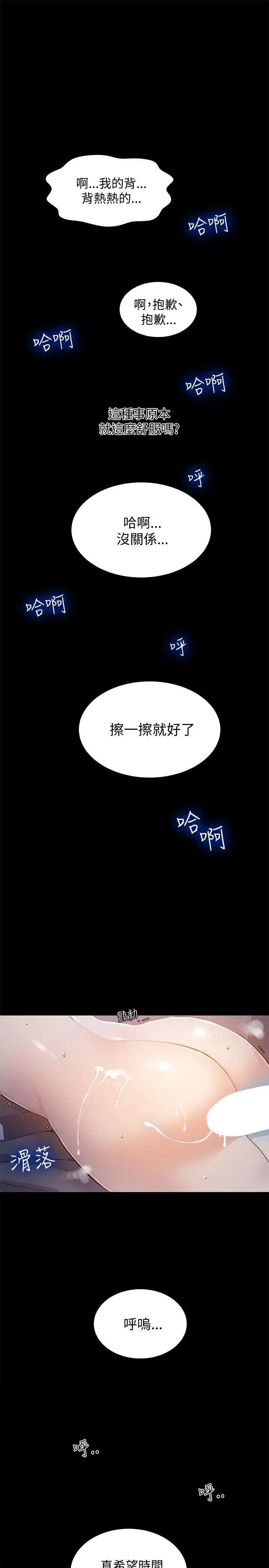 女神网咖第50话-研瑞的挑动[3]