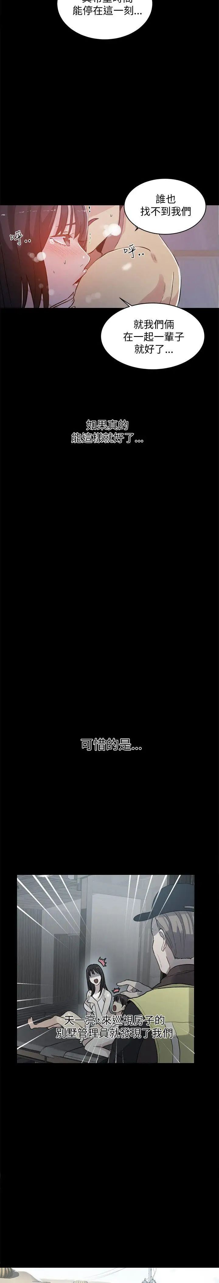 女神网咖第50话-研瑞的挑动[3]