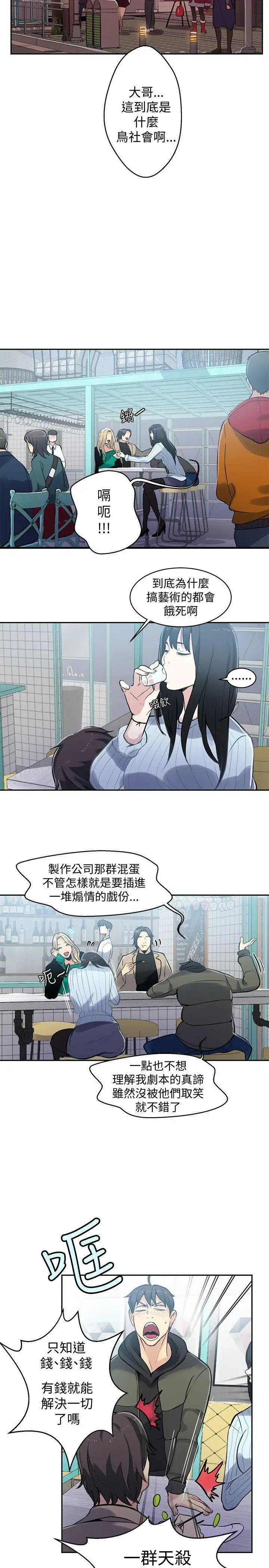 女神网咖第50话-研瑞的挑动[3]