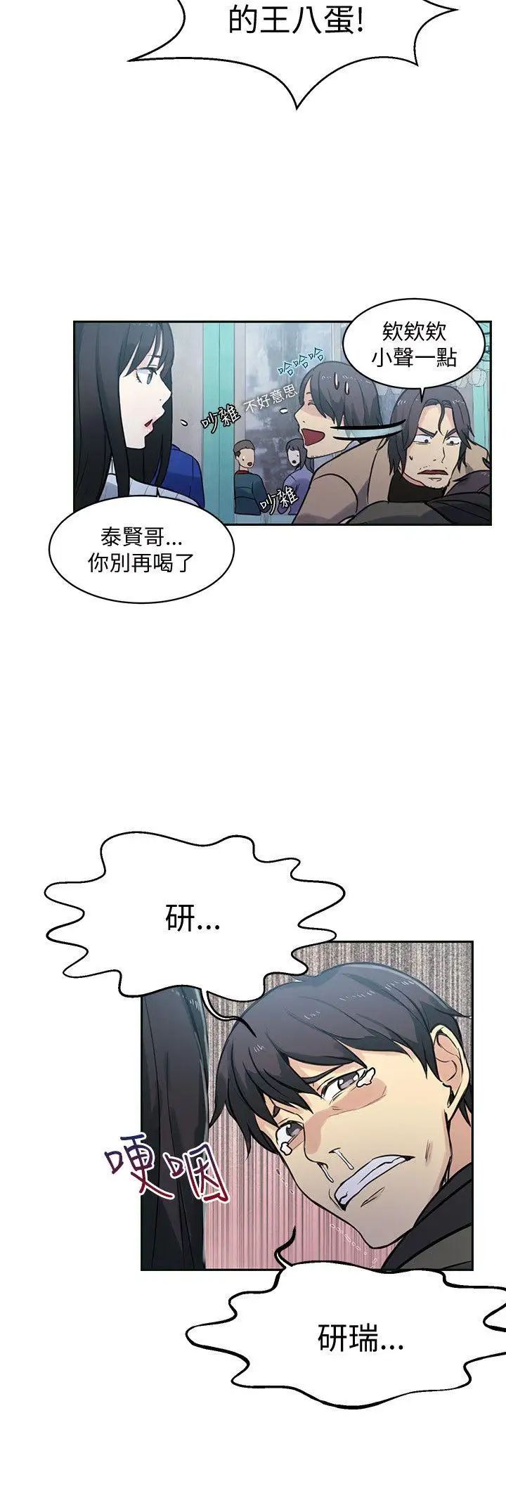 女神网咖第50话-研瑞的挑动[3]