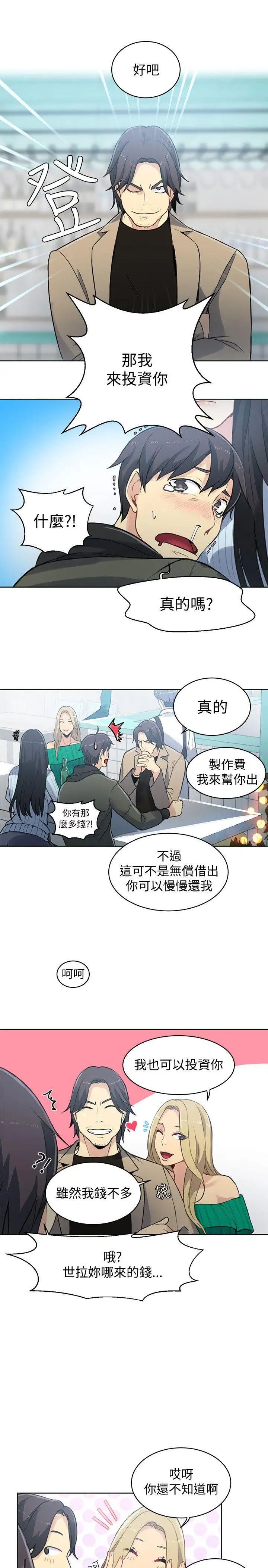 女神网咖第50话-研瑞的挑动[3]