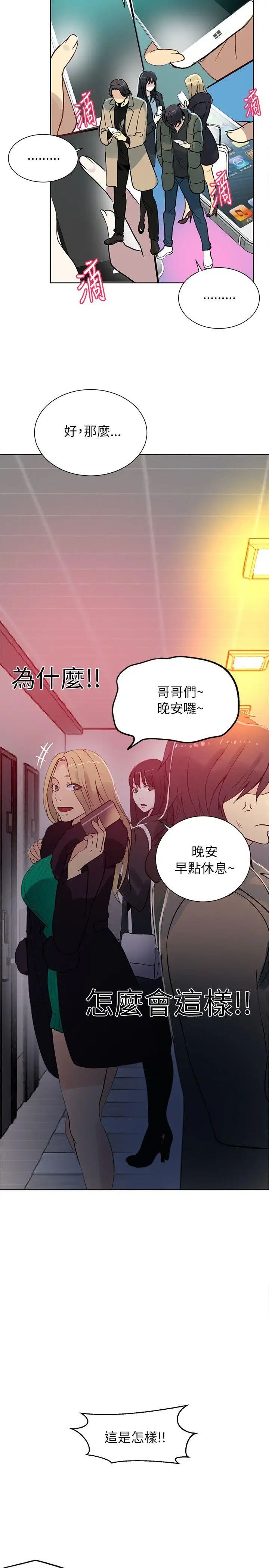 女神网咖第51话-研瑞的挑动[4]