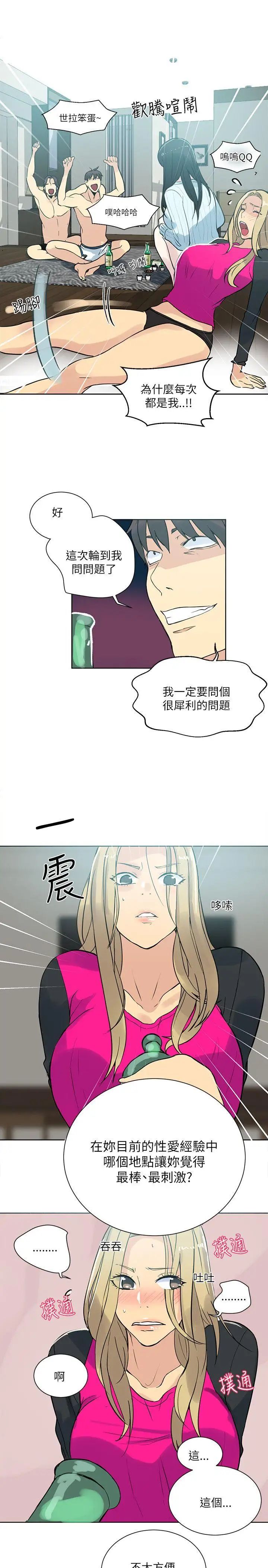 女神网咖第51话-研瑞的挑动[4]
