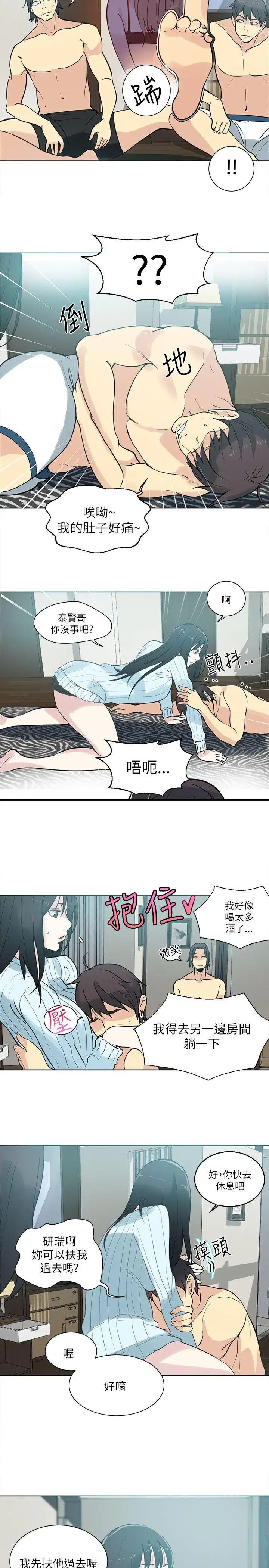 女神网咖第51话-研瑞的挑动[4]