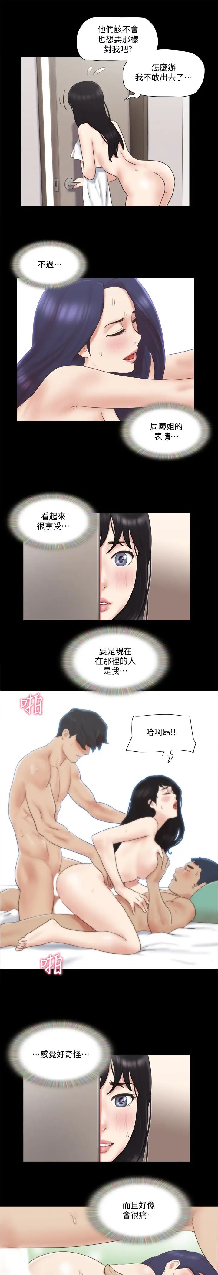 協議換愛第62話-雙管齊下