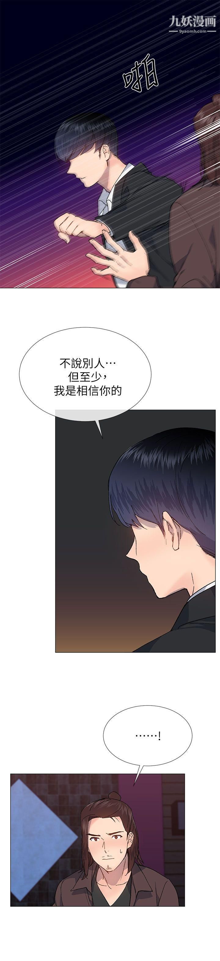 小一輪的純愛女孩第35話-所以妳才那樣說的嗎?