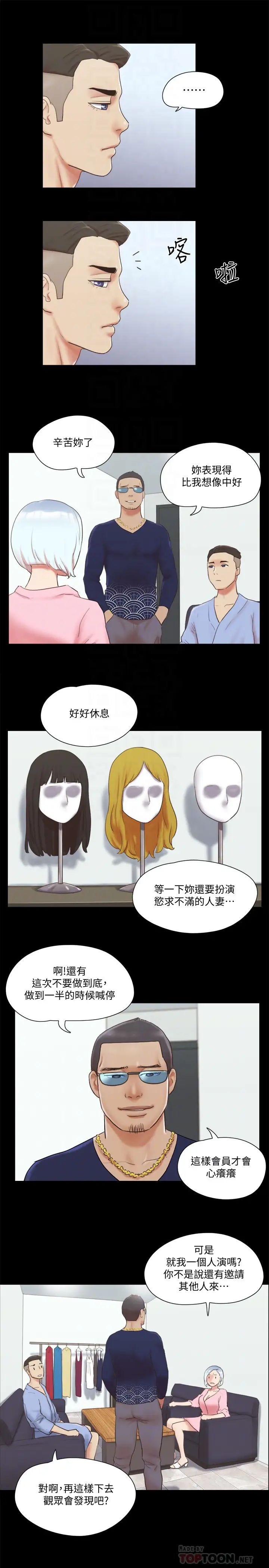 協議換愛第63話-糜爛夜晚帶來的全新刺激