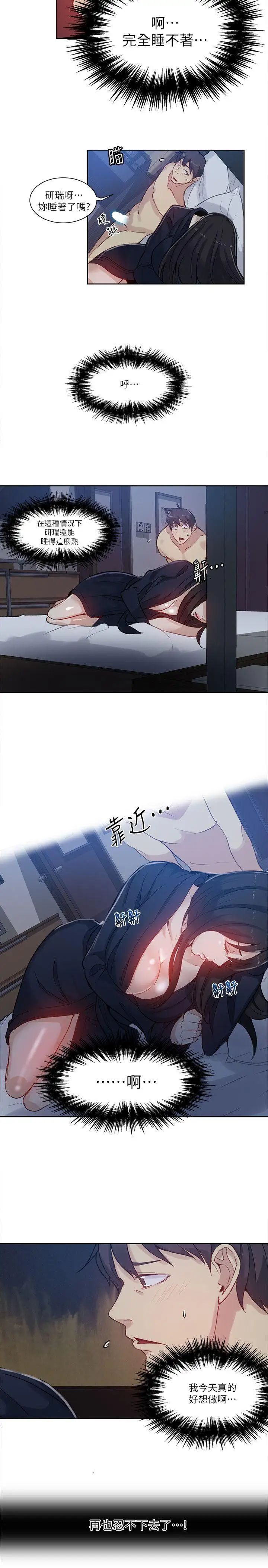 女神網咖第52話-研瑞的挑動[5]
